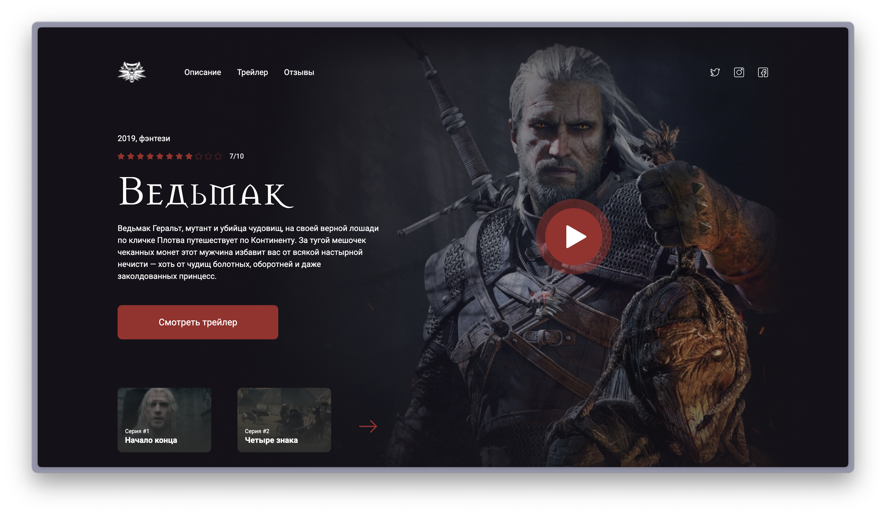 the interface of the Witcher Series Promo Site